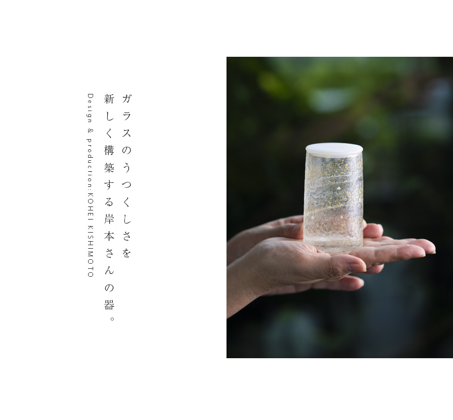 ガラス | 金彩蓋物（KOK-274） 作家「岸本耕平」