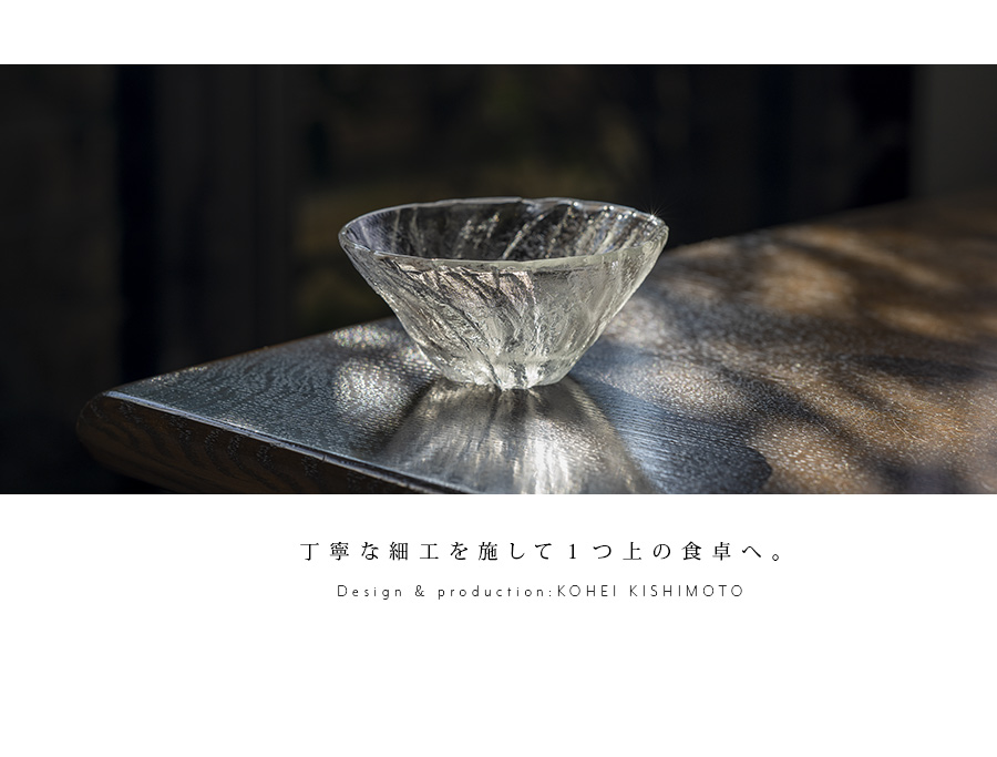 ガラス ボウル | 樹氷小鉢（KOK-296） 作家「岸本耕平」