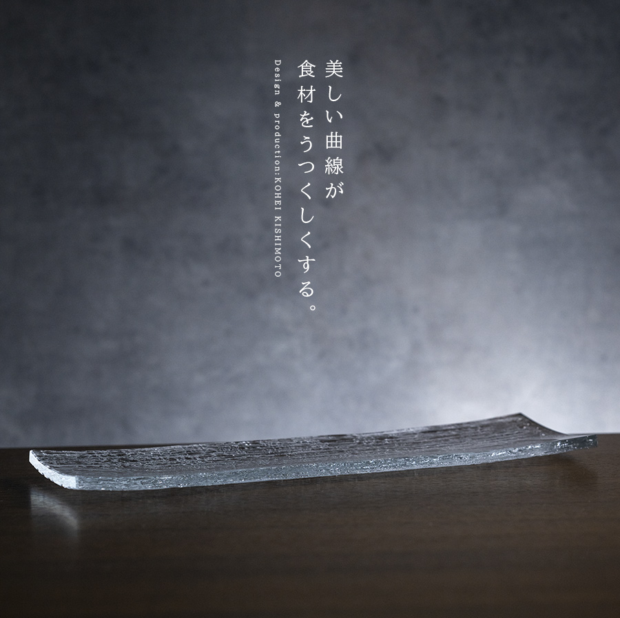 ガラス プレート | 樹氷長角皿(KOK-299) 作家「岸本耕平」 ガラス プレート | 樹氷長角皿(KOK-299) 作家「岸本耕平」