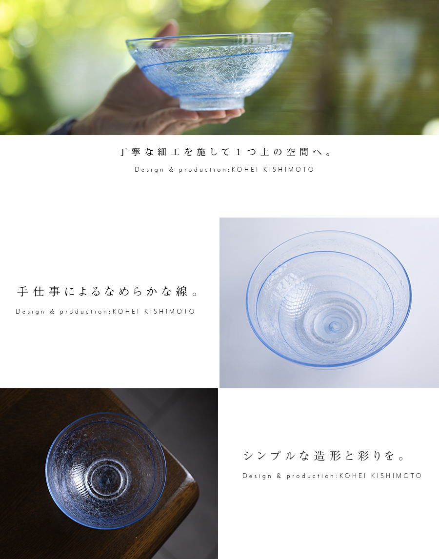 ガラス抹茶茶碗 | 茶碗「水面」（KOK-404） 作家「岸本耕平」