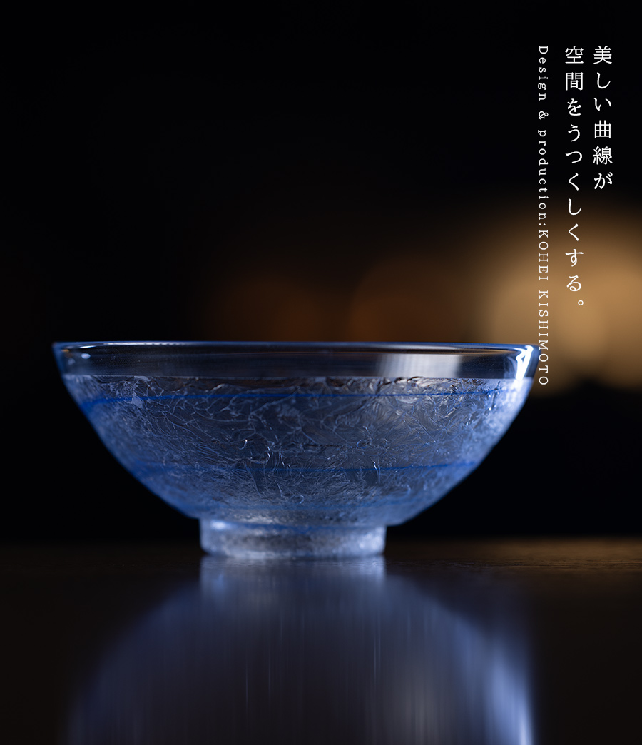 ガラス抹茶茶碗 | 茶碗「水面」（KOK-404） 作家「岸本耕平」