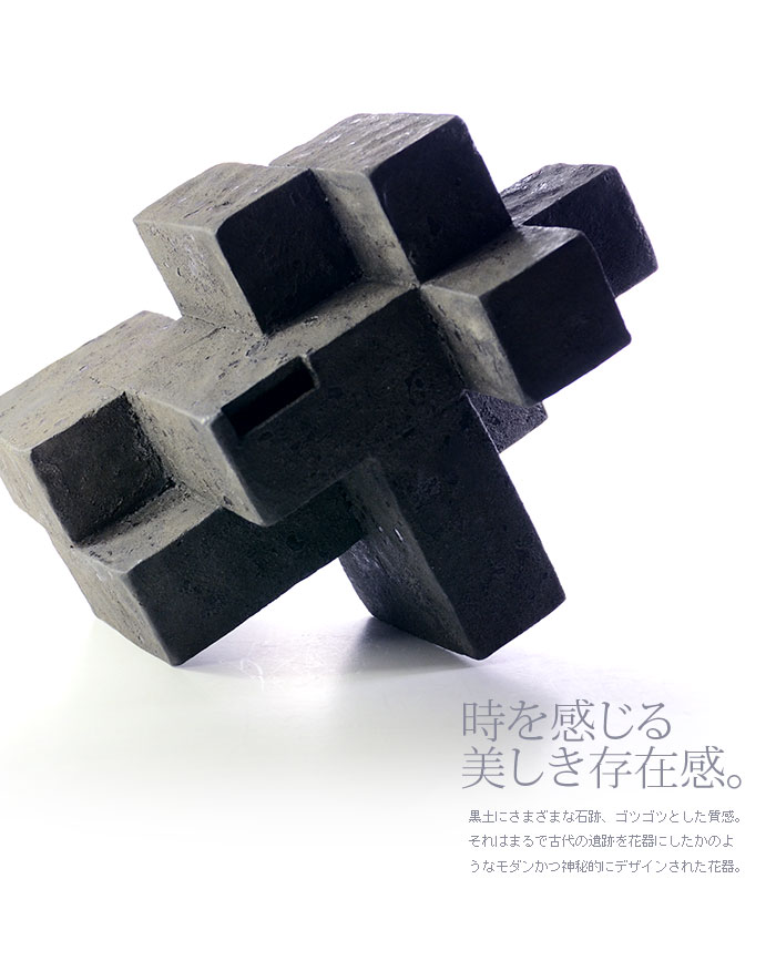 黒土花器 No.1 作家「竹内紘三」
