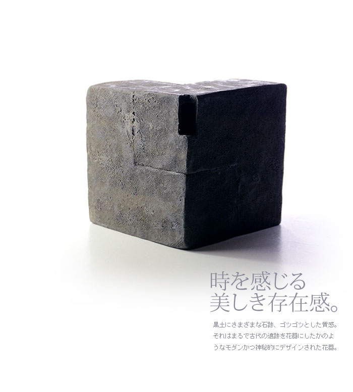 黒土花器 No.4 作家「竹内紘三」