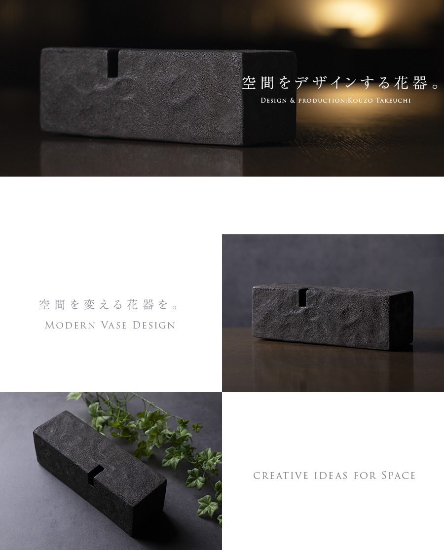 黒土花器 (KT-295) 作家「竹内紘三」