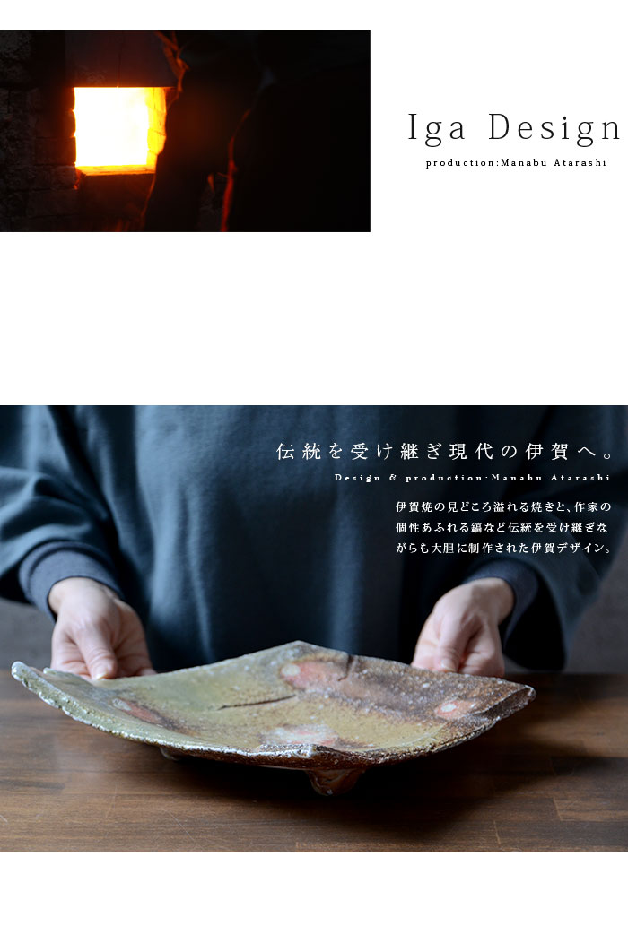 和食器 伊賀足付変形皿 作家「新学」