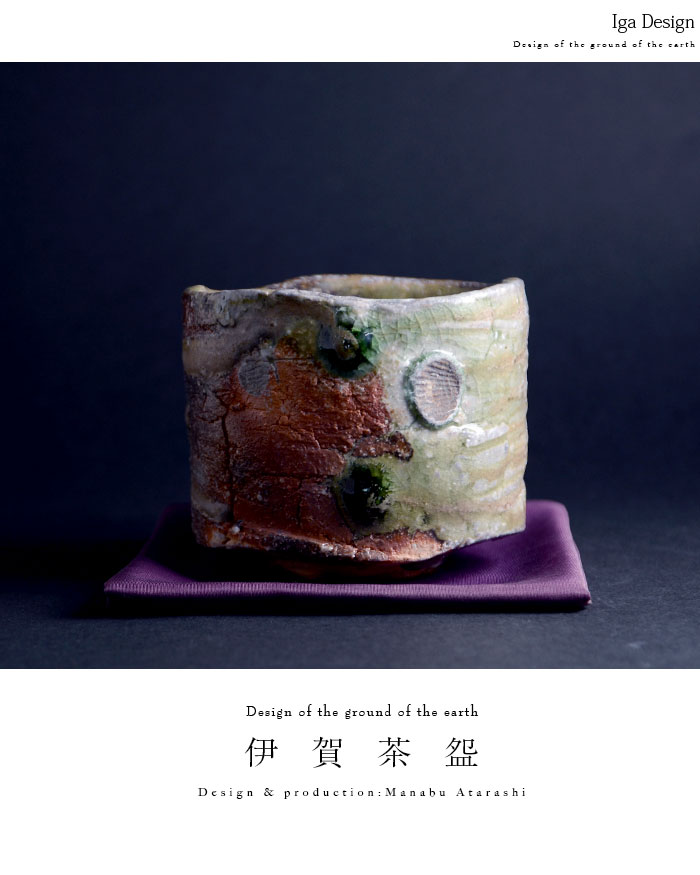 古伊賀茶碗 伊賀茶碗（共箱付A） 作家「新学」