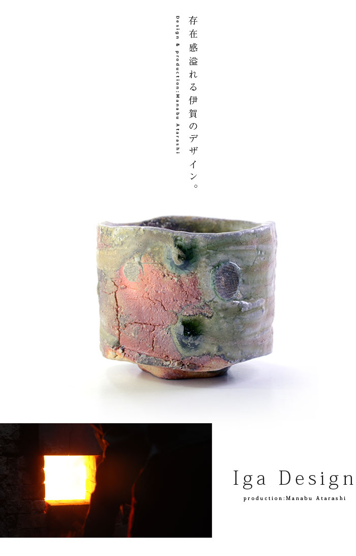 伊賀茶碗（共箱付A） 作家「新学」