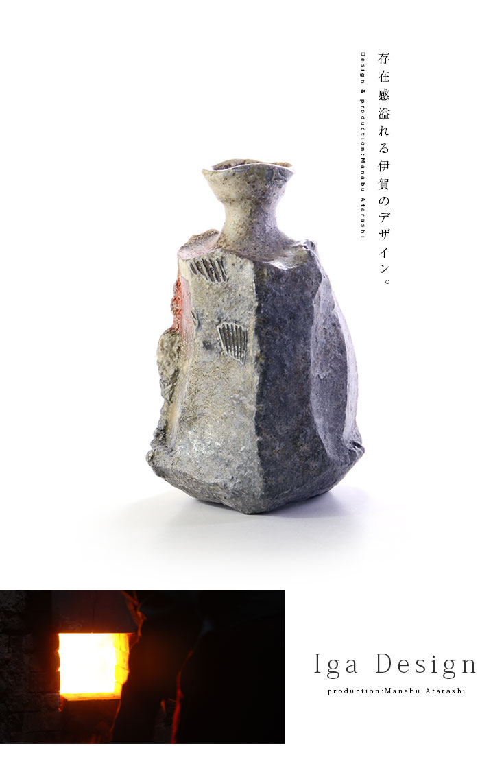 人気作家 新歓嗣 作 伊賀徳利 共箱 共布 栞 伊賀焼 徳利 新品 未使用