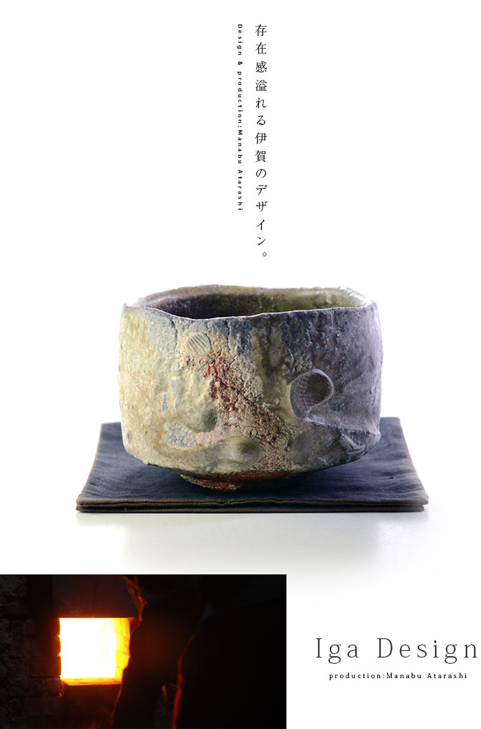 伊賀茶碗（共箱付no.1） 作家「新学」