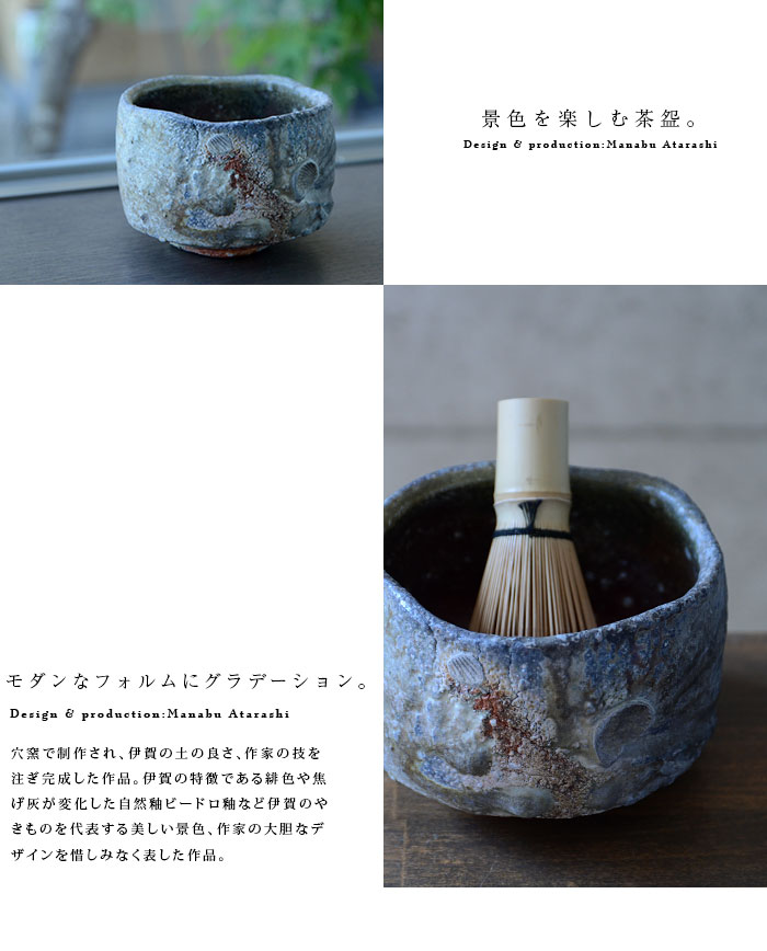 伊賀茶碗（共箱付no.1） 作家「新学」