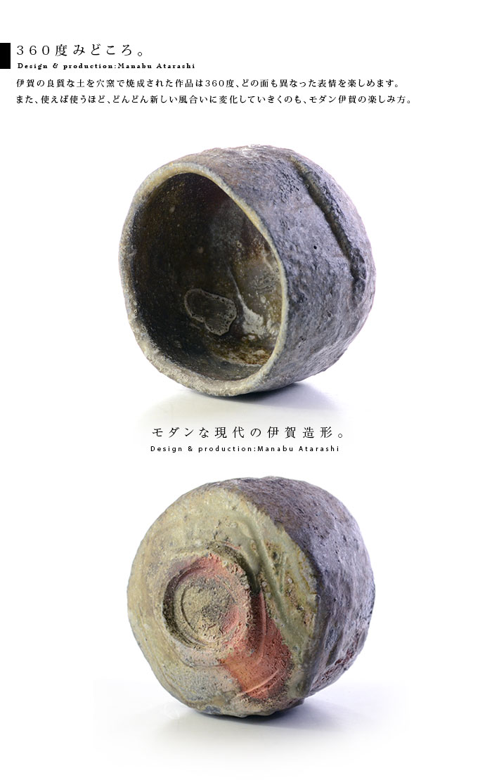 伊賀茶碗（共箱付no.1） 作家「新学」