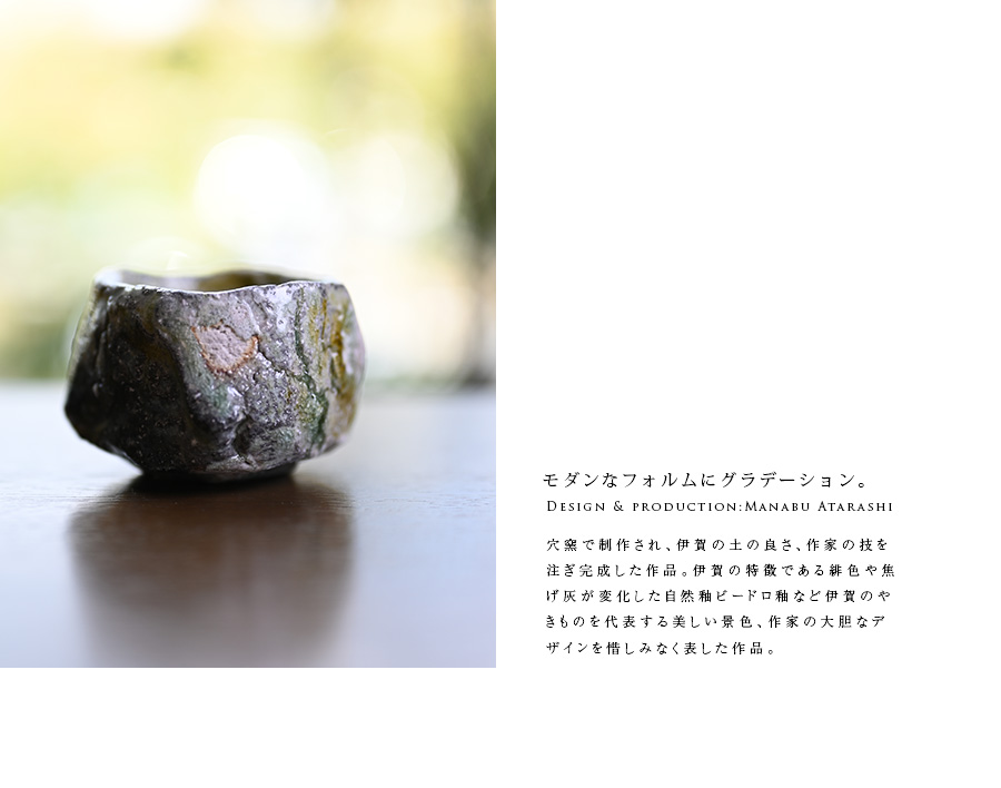 ぐい呑み　穴窯自然釉　袋、箱付き ぐい呑み 穴窯自然釉 袋、箱付き ぐい呑み 穴窯自然釉 袋、