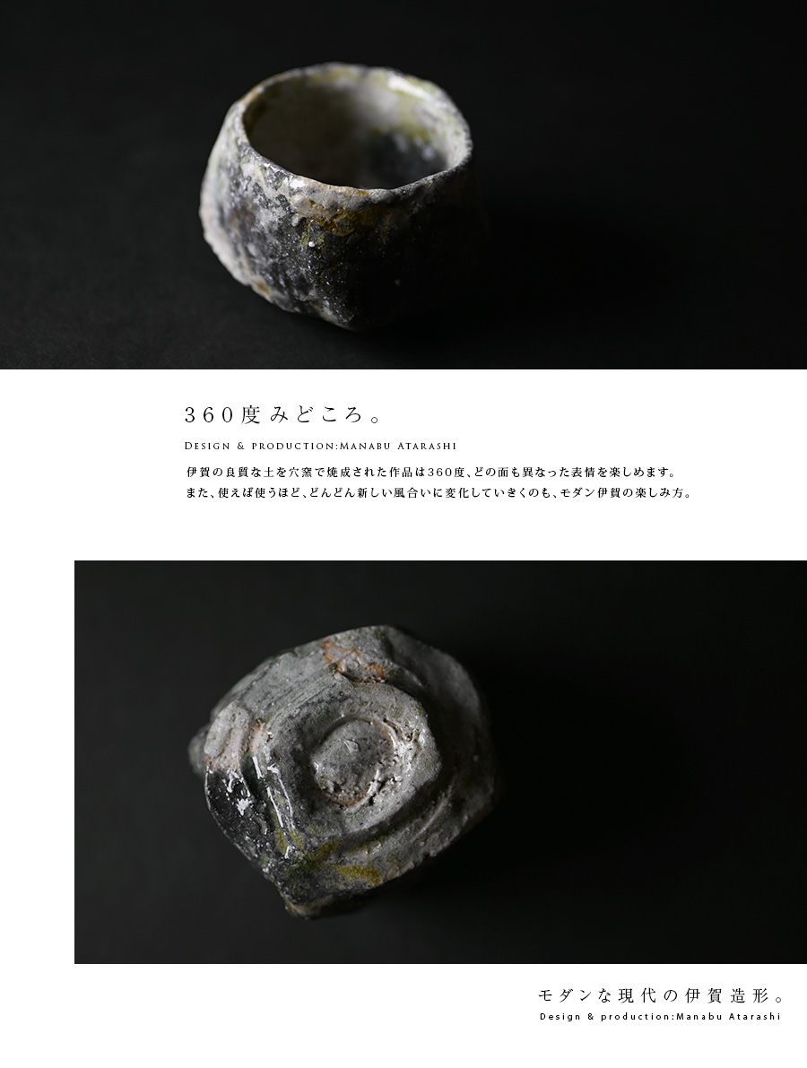 共箱付】伊賀刳貫（くりぬき）ぐい呑（MA-265） 作家「新学」