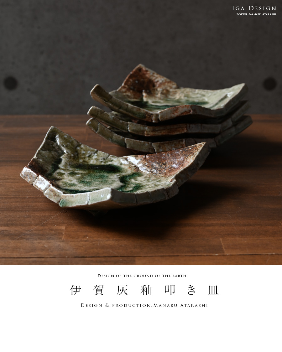 和食器 伊賀焼 西山窯 坂本瀧山作 銘々皿 五客 共箱 V