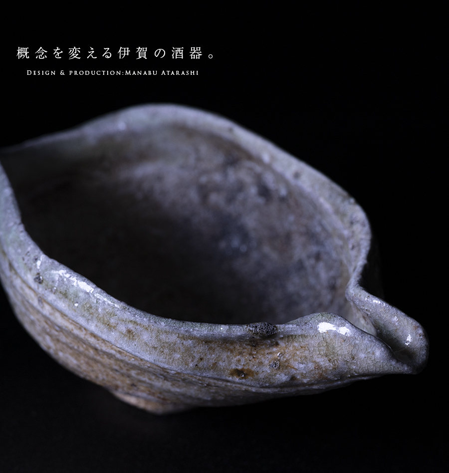 共箱付】伊賀片口注器（MA-284) 作家「新学」