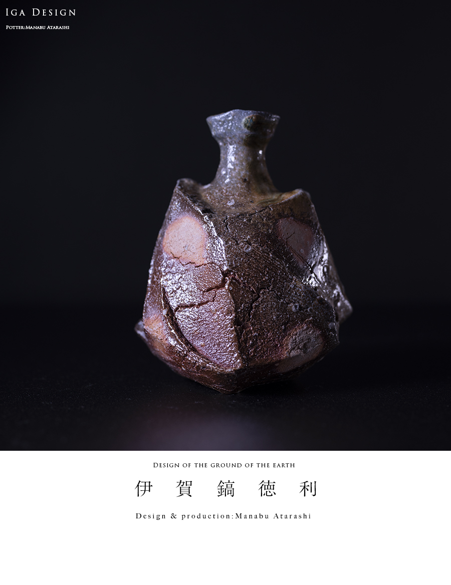 共箱付】伊賀鎬徳利（MA-286) 作家「新学」