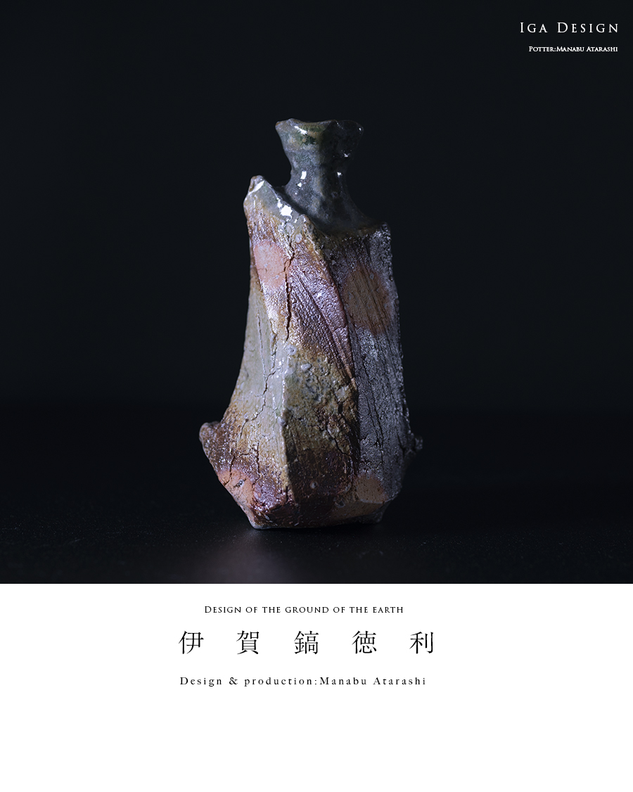 共箱付】伊賀鎬徳利（MA-287) 作家「新学」