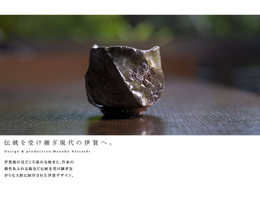 新学　伊賀鎬ぐい呑 ma322g.jpg