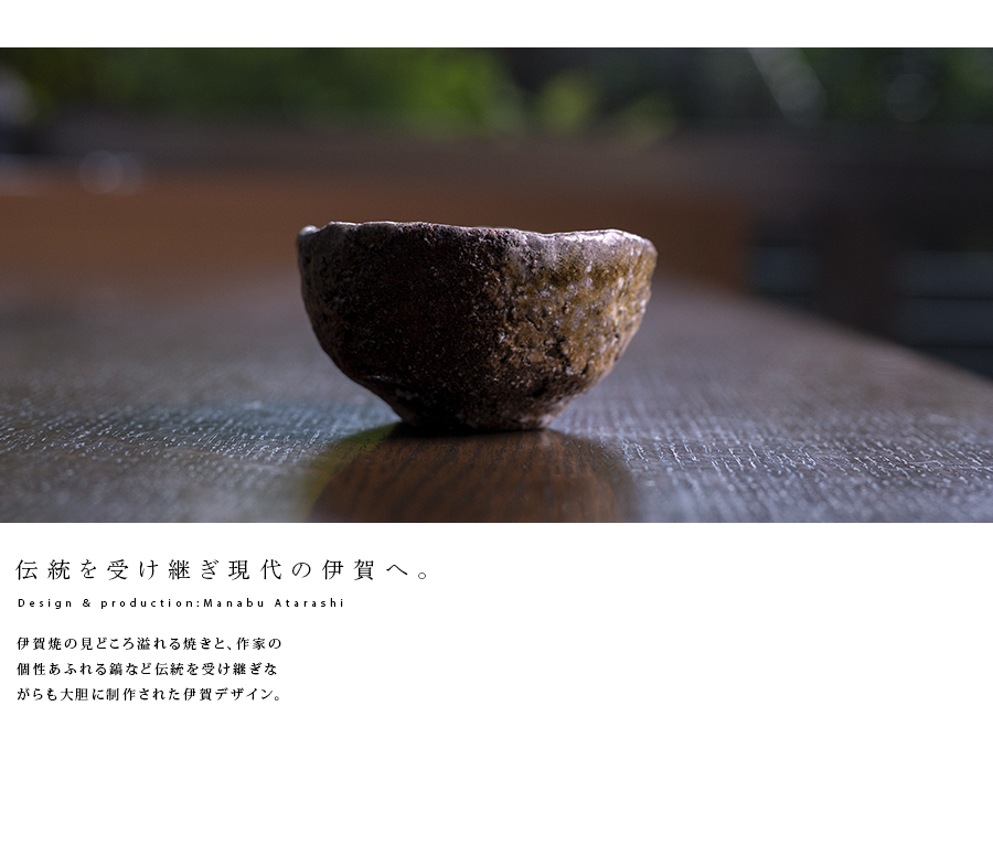 共箱付】伊賀ぐい呑（MA-296) 作家「新学」
