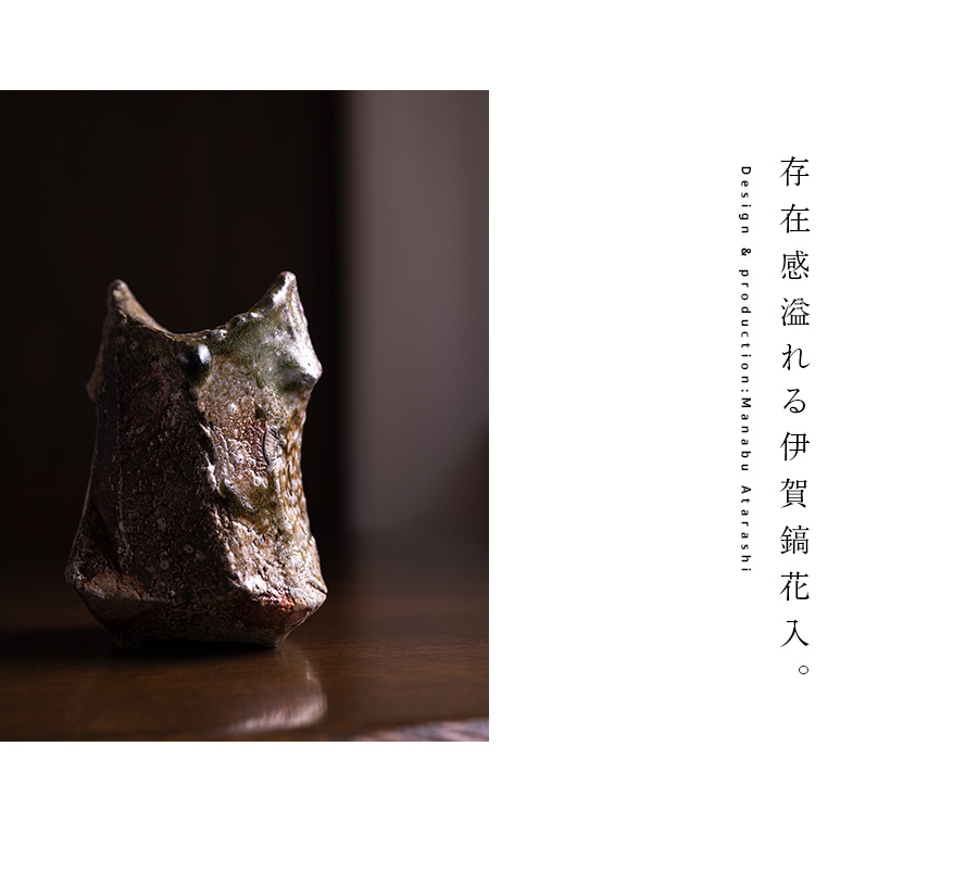 新学　伊賀　 花入 共箱 共箱付】伊賀鎬花入（MA-336) 作家「新学」