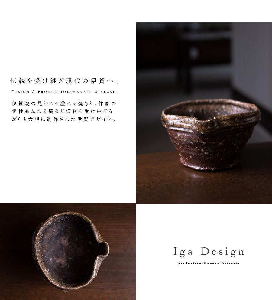 新学　伊賀　片口注ぎ 新 学 伊賀片口酒器 | 久遠
