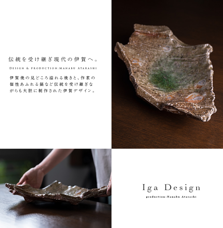 伊賀変形鎬皿（MA-311) 作家「新学」