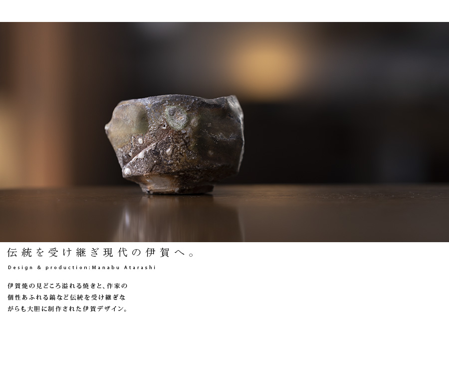 共箱付】伊賀鎬ぐい呑（MA-325) 作家「新学」