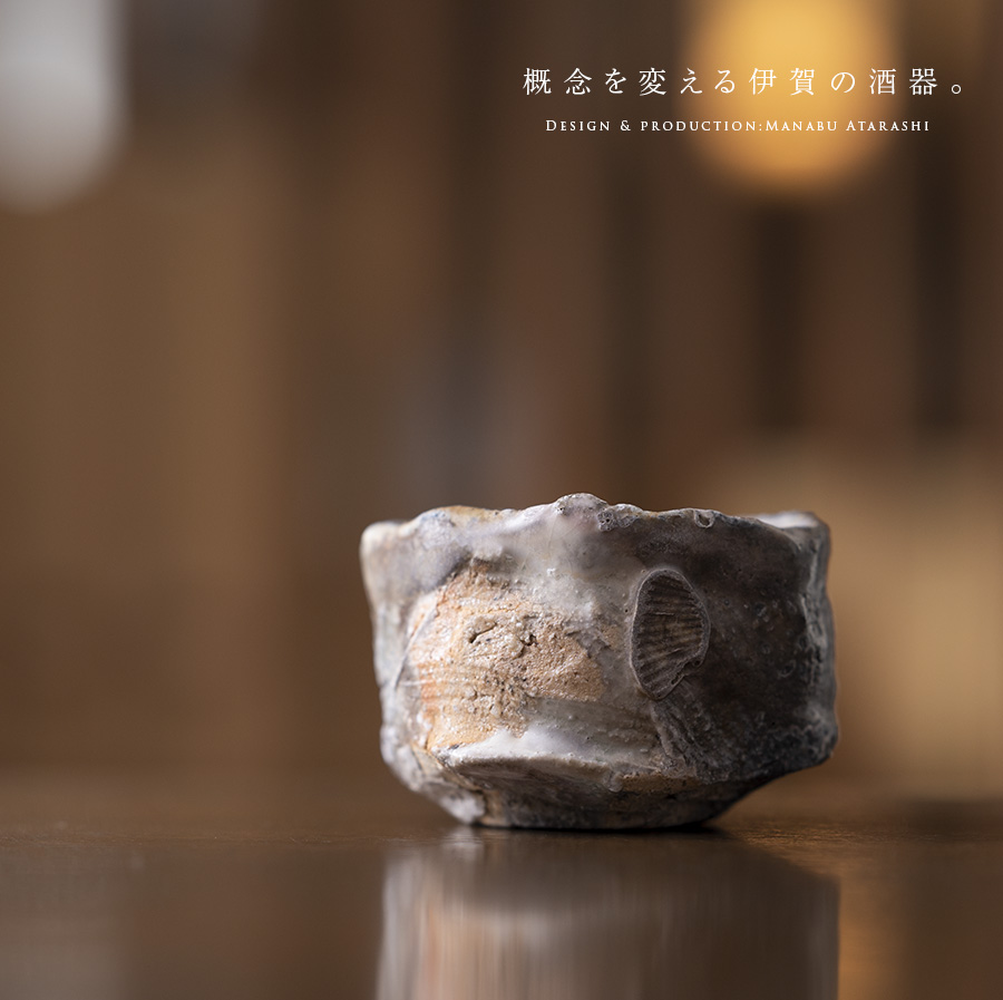 共箱付】伊賀鎬ぐい呑（MA-326) 作家「新学」