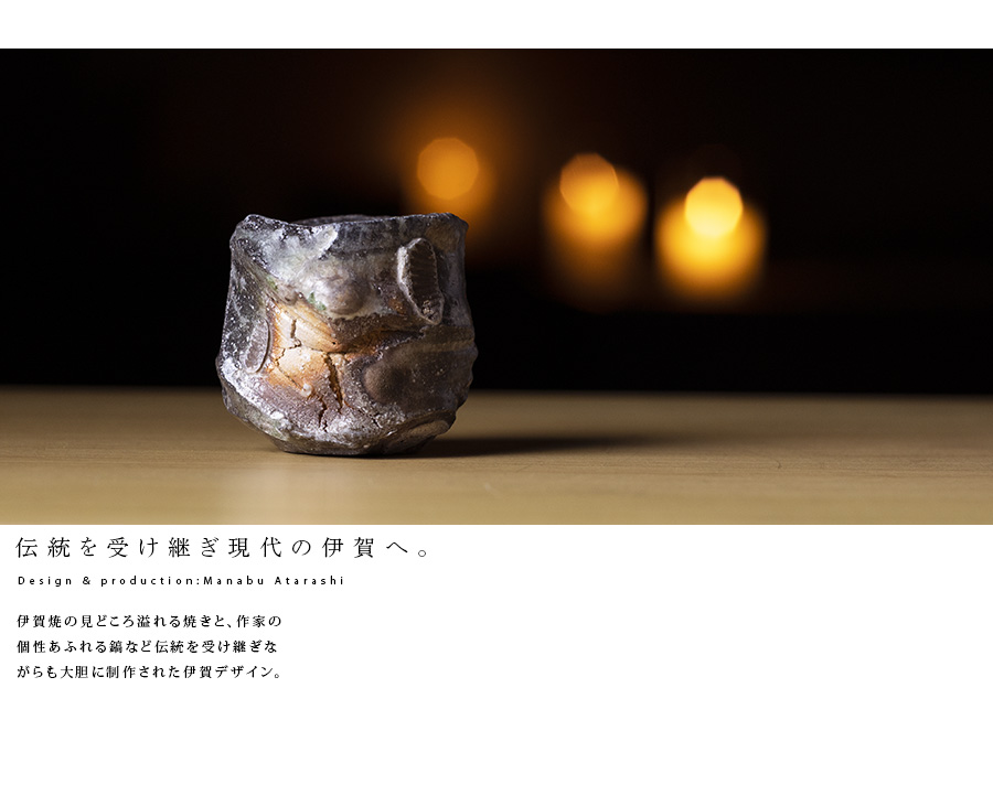 共箱付】伊賀鎬ぐい呑（MA-329) 作家「新学」