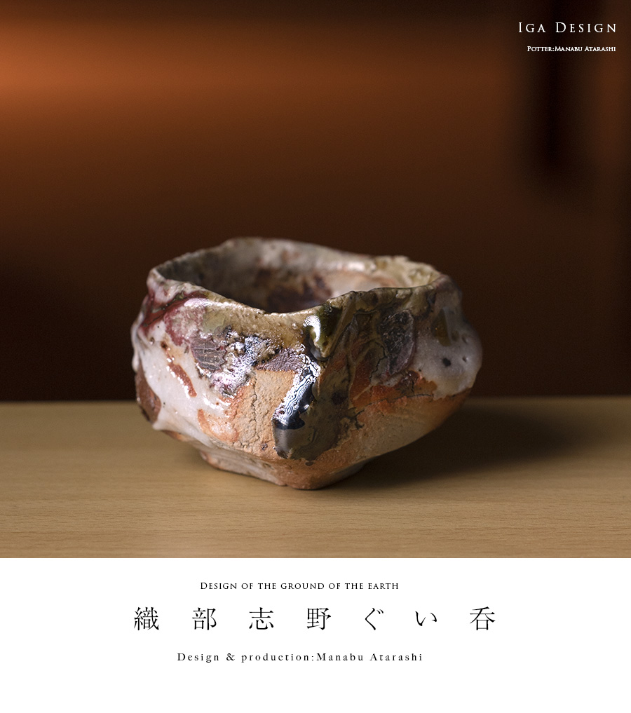 志賀ぐい呑 共箱付】織部志野ぐい呑（MA-335) 作家「新学」