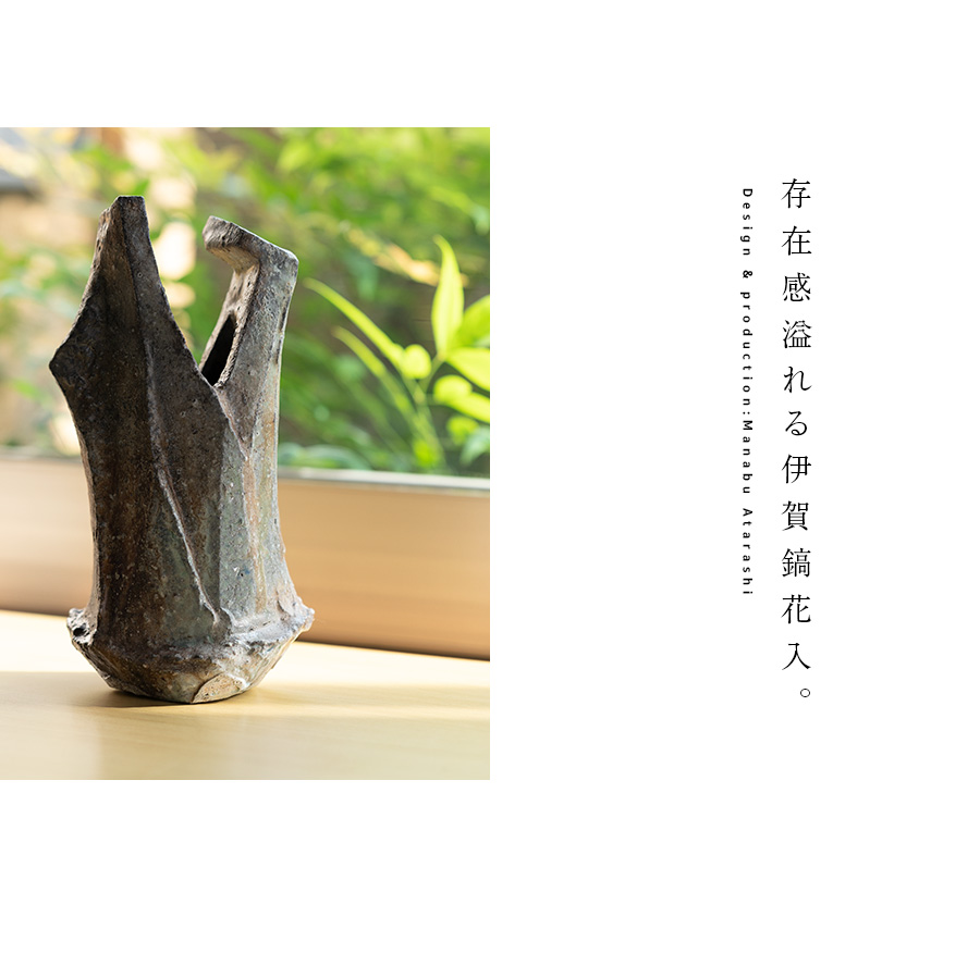 共箱付】伊賀鎬花入（MA-336) 作家「新学」