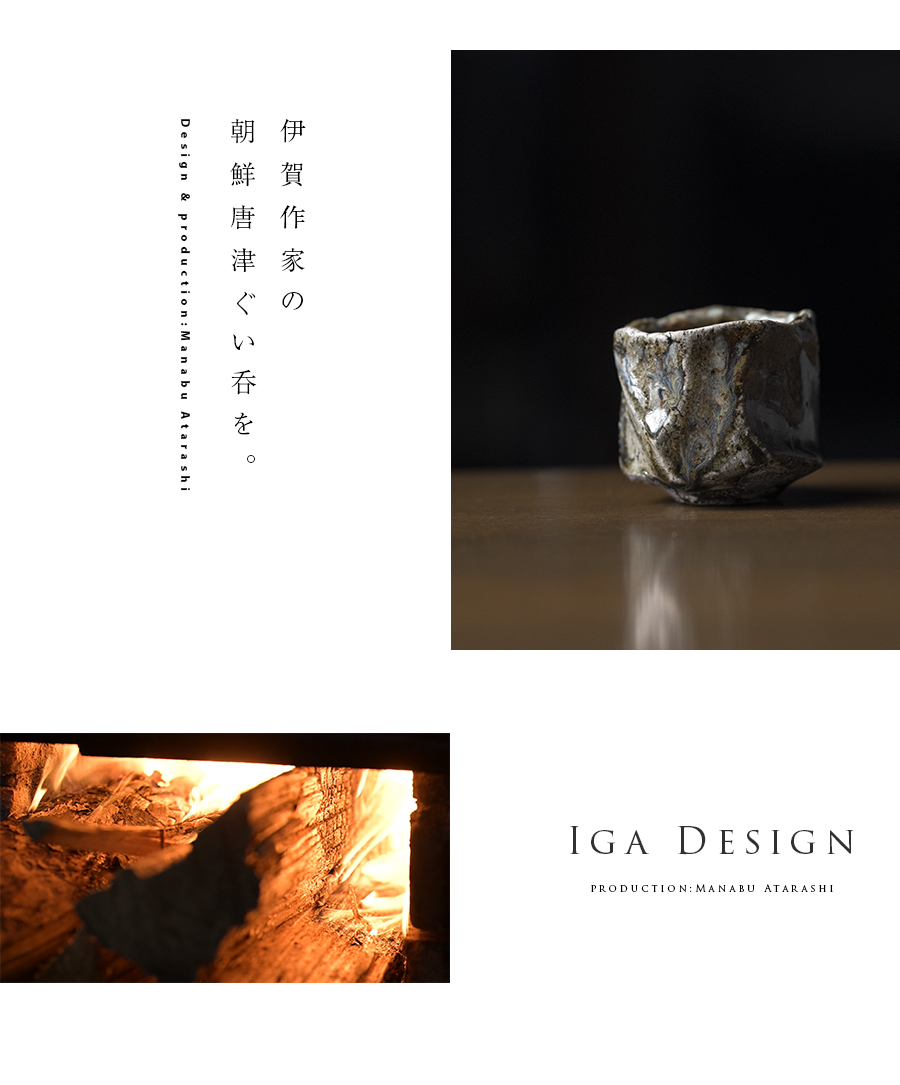 共箱付】朝鮮唐津鎬ぐい呑（MA-352) 作家「新学」