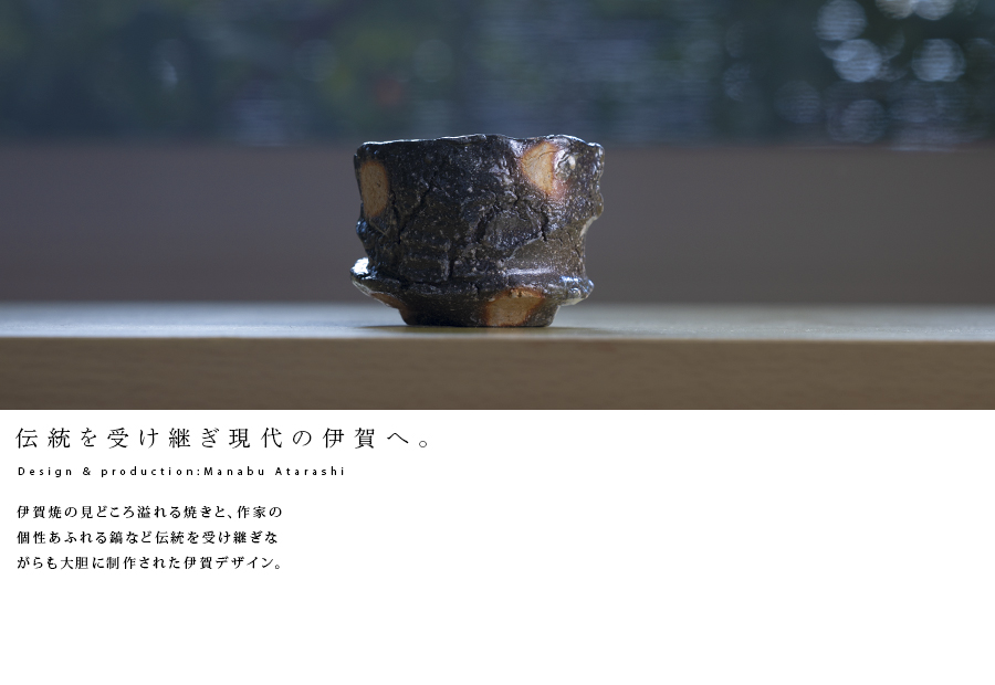 共箱付】伊賀鎬ぐい呑（MA-357) 作家「新学」