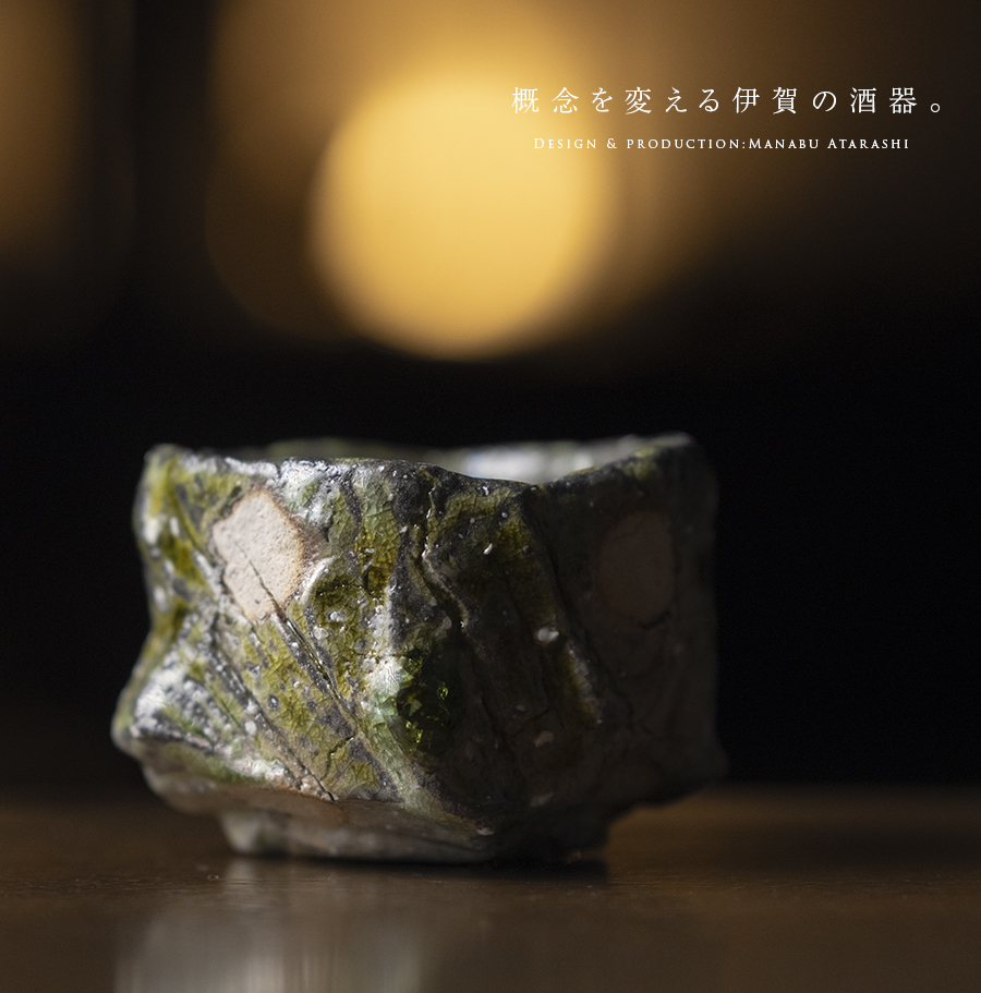 新学　伊賀鎬湯呑　未使用　箱無し お得，100%新品 新学 伊賀鎬ぐい呑 新品未使用 伊賀焼 ぐい呑 盃 本物