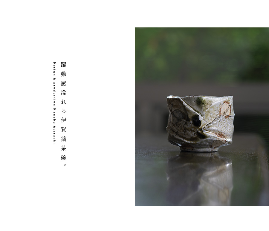 共箱付】伊賀鎬茶碗(MA-359) 作家「新学」 共箱付】伊賀鎬茶碗(MA-359) 作家「新学」