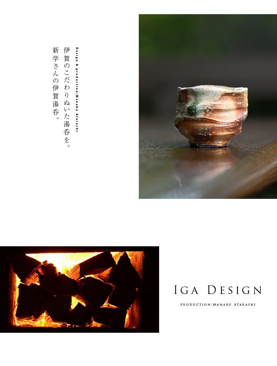 共箱付】伊賀湯呑(MA-362) 作家「新学」 共箱付】伊賀湯呑(MA-362) 作家「新学」