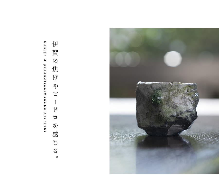 共箱付】伊賀鎬ぐい呑（MA-366) 作家「新学」