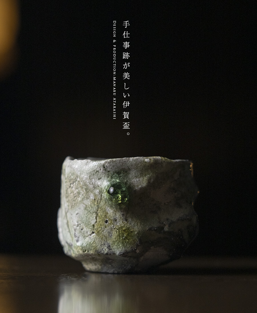 共箱付】伊賀鎬ぐい呑(MA-366) 作家「新学」 共箱付】伊賀鎬ぐい呑(MA-366) 作家「新学」