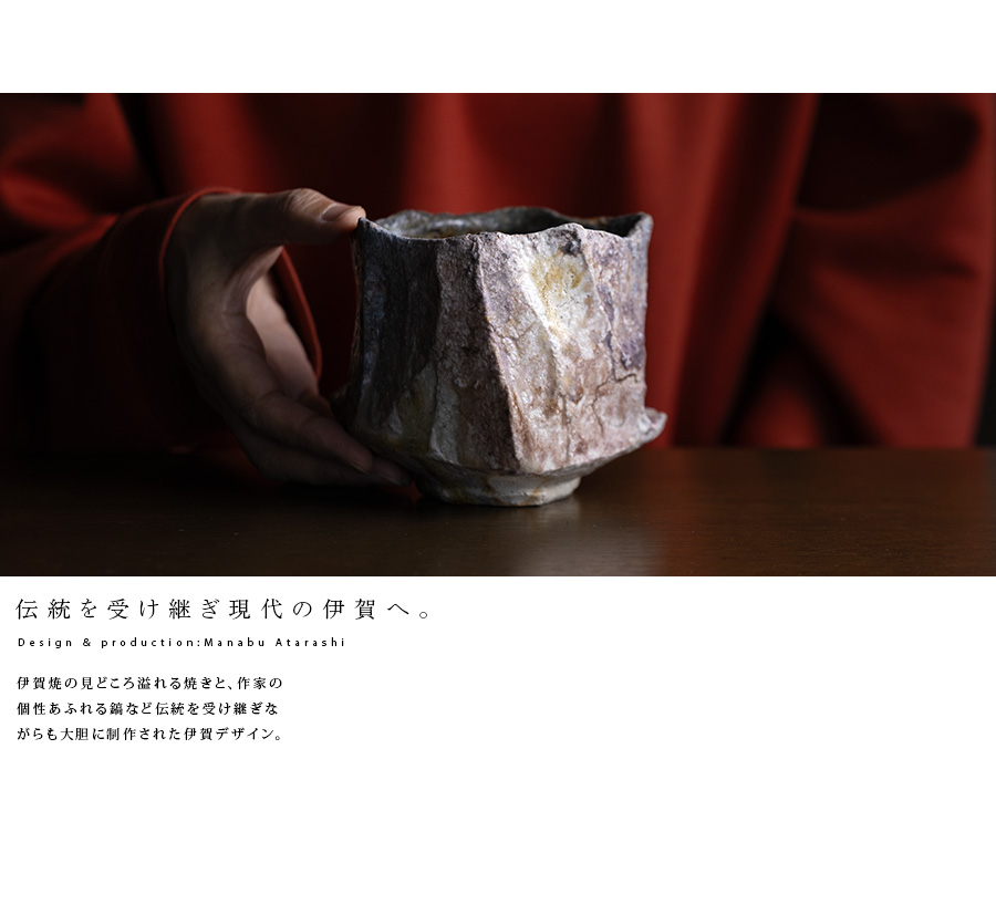 共箱付 | 伊賀窯変鎬茶碗（MA-372) 作家「新学」