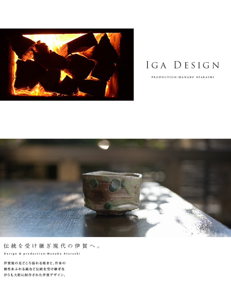 永楽善五郎 正全 7LZ 伊賀焼 菊山当年男 作 天釉伊賀焼