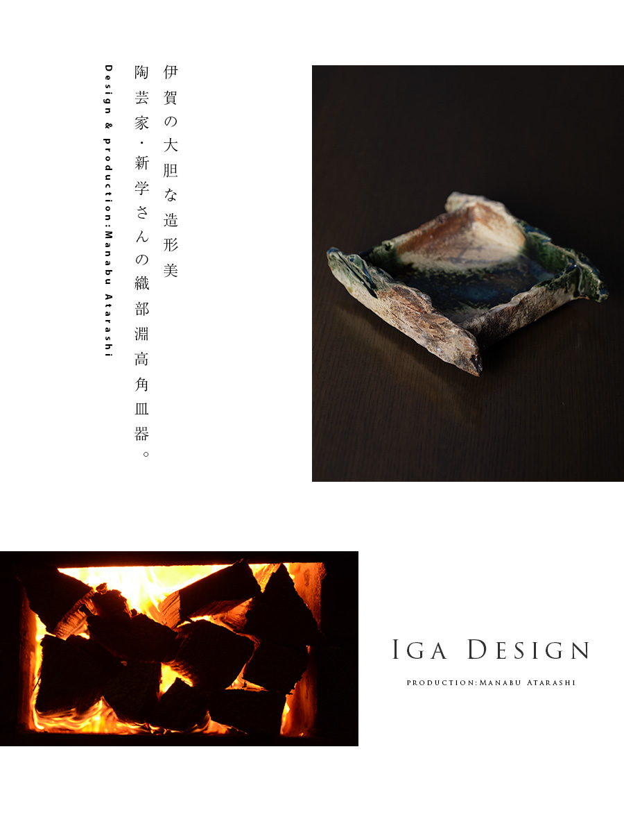 変形皿 | 織部淵高角皿（MA-377) 作家「新学」