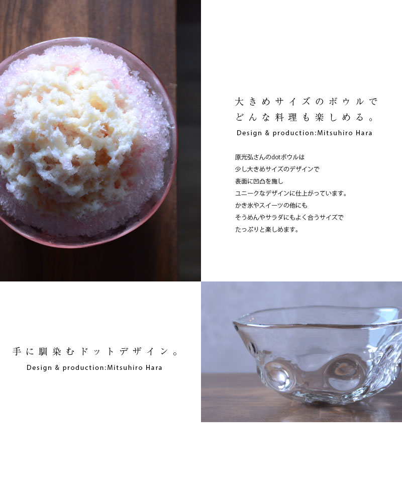 ガラス Dotボウル 作家「原光弘」