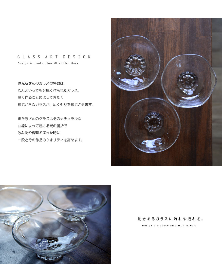 ガラス 向付(小)（MH-130） 作家「原光弘」