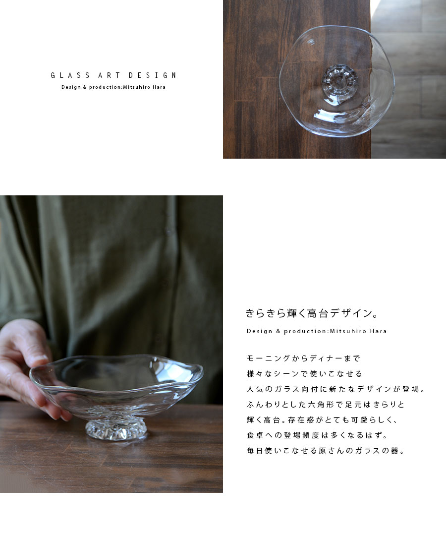 ガラス 向付（MH-131） 作家「原光弘」
