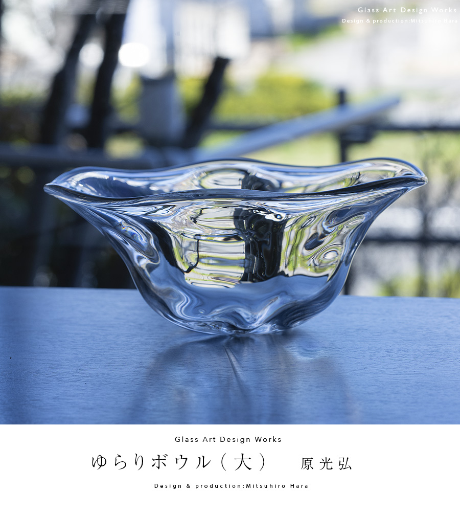 ハンドメイド手吹きガラスのボウル