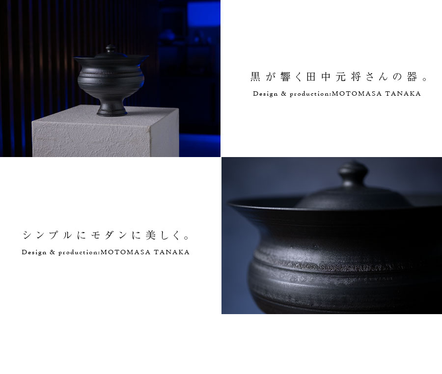 インテリア | 黒鳴壷 (MOT-001) 作家「田中元将」