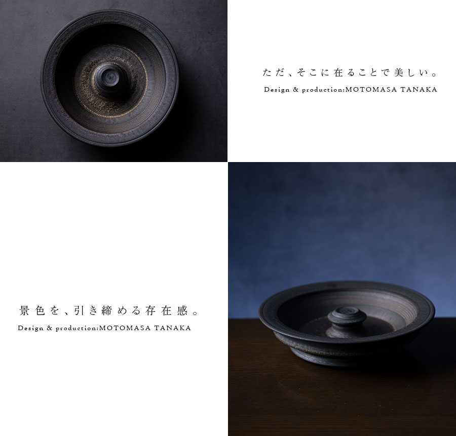 インテリア | 黒鳴灰皿 (MOT-003) 作家「田中元将」