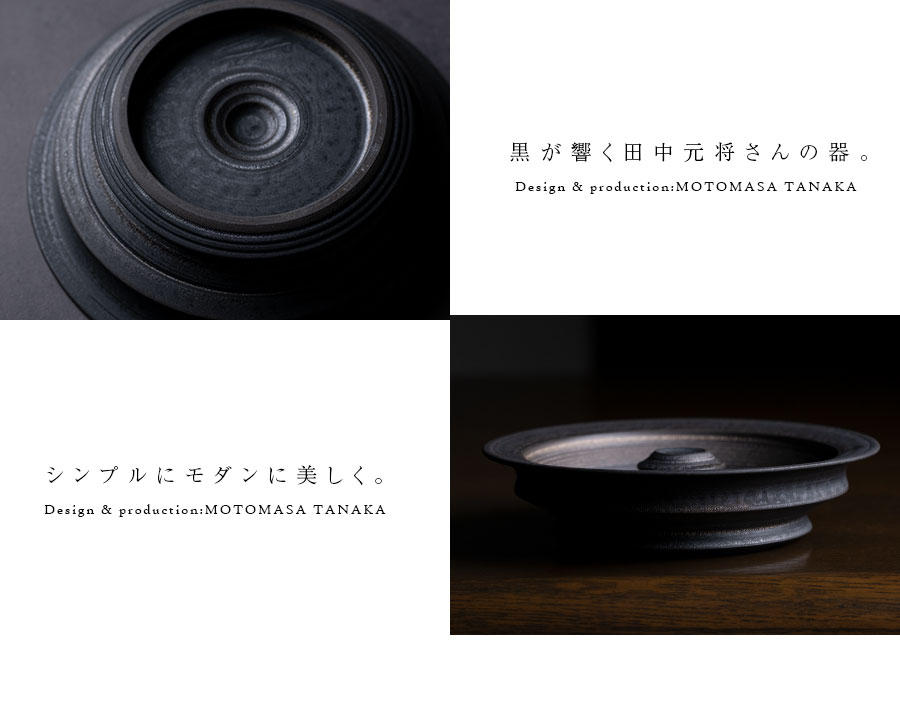インテリア | 黒鳴灰皿 (MOT-003) 作家「田中元将」