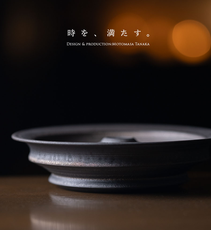 インテリア | 黒鳴灰皿 (MOT-003) 作家「田中元将」