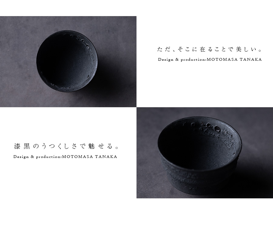 黒鳴酒器 (MOT-068) 作家「田中元将」